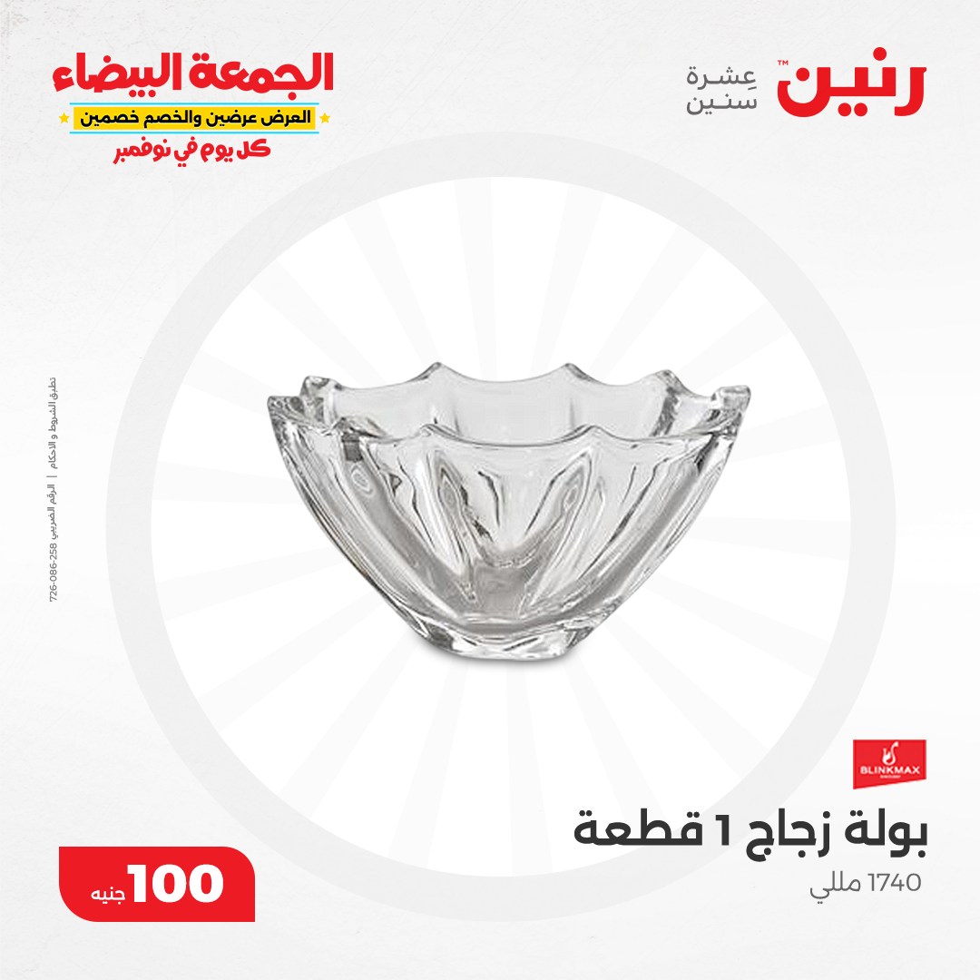 raneen offers from 19nov to 19nov 2024 عروض رنين من 19 نوفمبر حتى 19 نوفمبر 2024 صفحة رقم 15